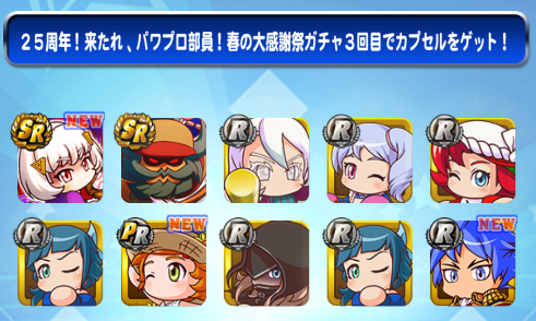 王子 冴木創ガチャ引いてみた 引くべきか考察 パワプロアプリ パワプロアプリタイムズ