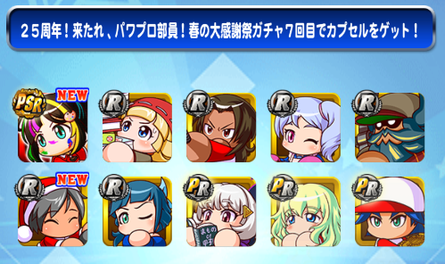 王子 冴木創ガチャ引いてみた 引くべきか考察 パワプロアプリ パワプロアプリタイムズ