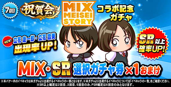Mixコラボガチャ引く 立花走一郎と立花音美を使ったエビル野手デッキ紹介 パワプロアプリ パワプロアプリタイムズ Mixコラボガチャ引く 立花走一郎と立花音美を使ったエビル野手デッキ紹介 パワプロアプリ パワプロアプリタイムズ