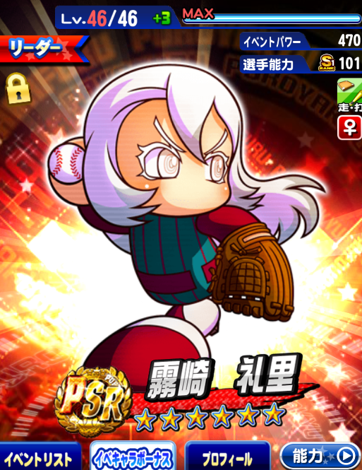 パワプロアプリタイムズ