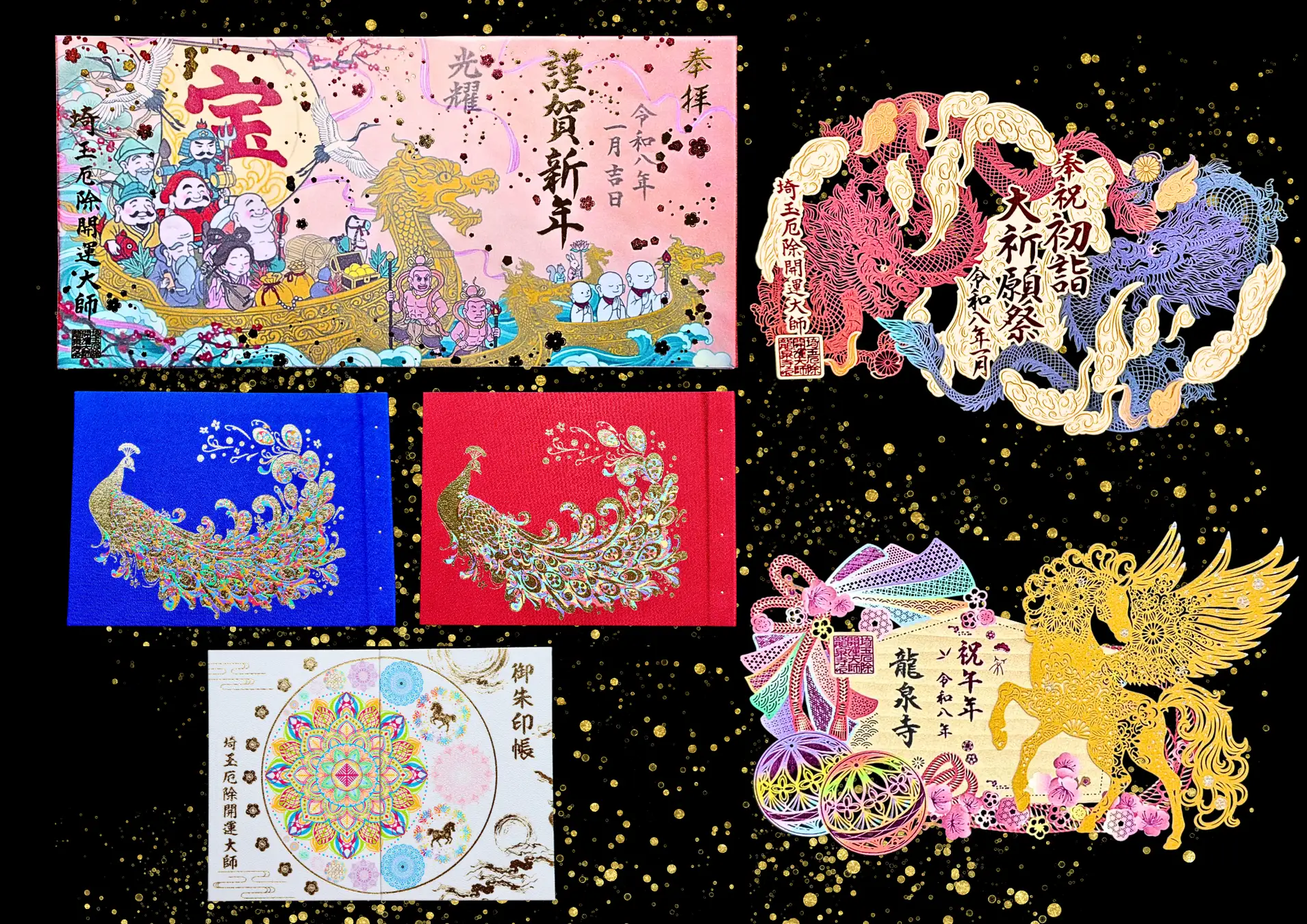 埼玉厄除け開運大師・龍泉寺｜2026年初詣大祈願祭🐉 - SBIふるさとだ