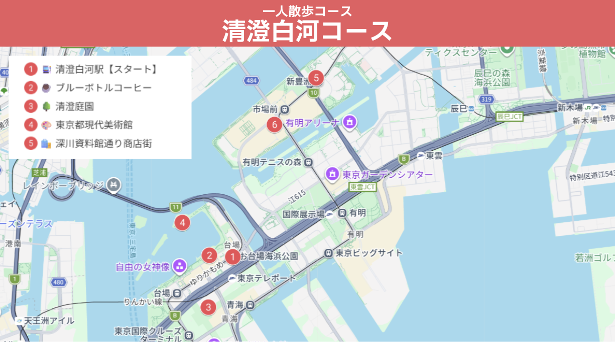 清澄白河駅からブルーボトルコーヒー、清澄庭園、東京都現代美術館、深川資料館通り商店街を巡るコースマップ