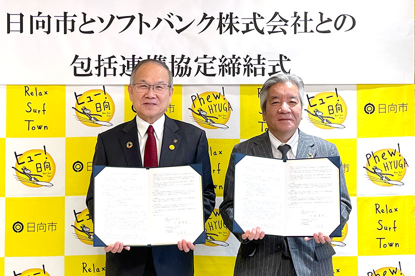 宮崎県日向市と包括連携協定を締結