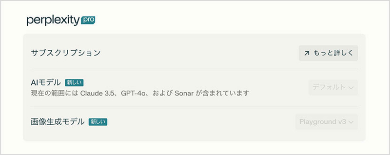 その他の設定を確認しよう