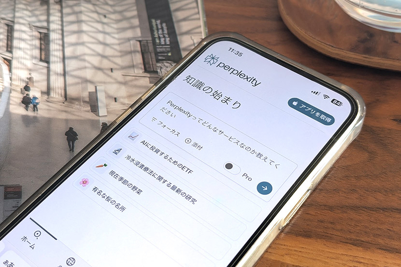 今日から簡単に始められる！ 新時代のAI検索エンジン「Perplexity」の基本的な使い方