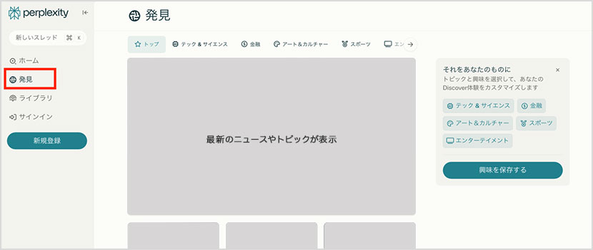海外のニュースや最新トレンドを探す