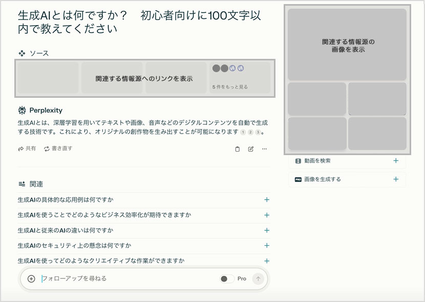 検索手段としてPerplexityを使ってみよう