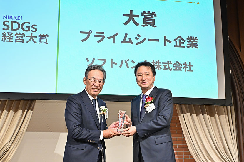 2年連続は史上初！ ソフトバンクが「第6回日経SDGs経営大賞」で大賞を受賞。新設の「プライムシート企業」にも選出