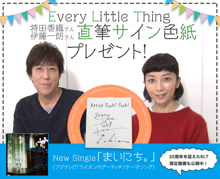 ELT持田香織サイン色紙