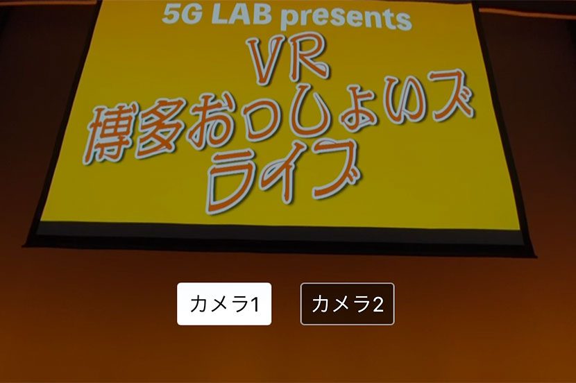 VRでお笑いってどんな感じ? 博多発! お笑いVRライブ会場へ