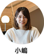 小嶋 菜穂