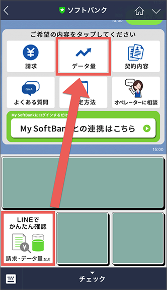 5.トーク画面に戻り、「LINEでかんたん確認」で「データ量」を選択すると確認できます