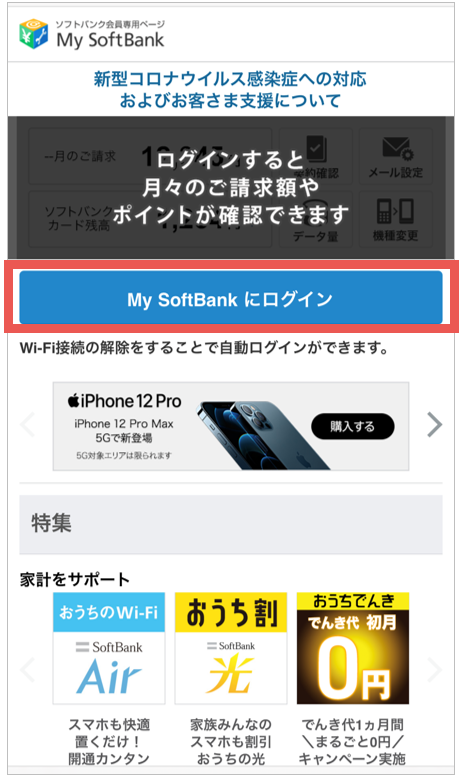 2.Wi-Fiを切ってログインボタンを押すと自動でログインできます