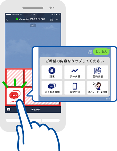 1.トーク画面、左下にある「しつもん機能」ボタンを押してから「データ量」を押します