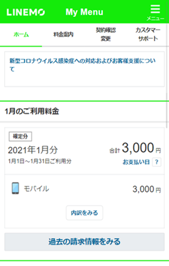 3.ホーム画面中央部にあるデータ通信量の「データ量をみる」を選ぶと確認できます