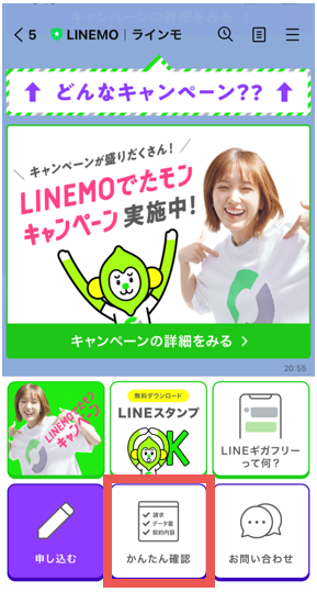 1.「かんたん確認」を選択します「My SoftBankとの連携はこちら」を選択