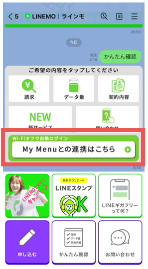 2.「My Menuとの連携はこちら」を選択