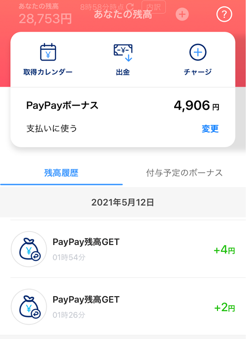 話題の Paypay に登録して本当に2 000円分の残高をゲットしてみた Paypayのしくみと登録 メリット It Rtジャーナリスト神崎洋治の公式ブログ 進め インターネットマン