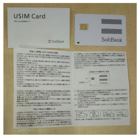 以前のUSIMカード