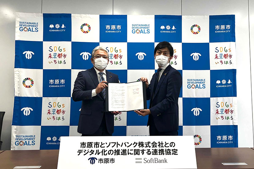 全ての人にデジタル化の恩恵を。千葉県市原市とソフトバンクが連携協定を締結