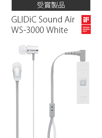 受賞製品 GLIDiC Sound Air WS-3000 White