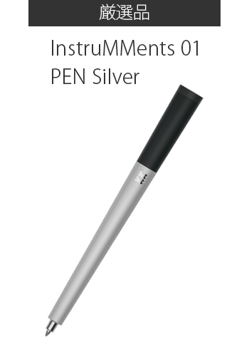 厳選品 InstruMMents 01 PEN Silver