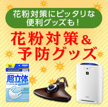 花粉症対策はyahoo ショッピング ヤフーショッピング で 薬 マスク 加湿器も ソフトバンクユーザーならポイント10倍 Itをもっと身近に ソフトバンクニュース
