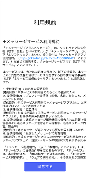 5. 利用規約を確認のうえ同意します