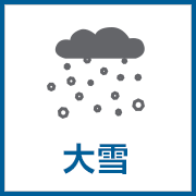 大雪