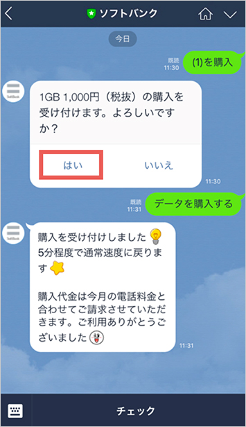 3. 内容を確認し、よければ「はい」を選択