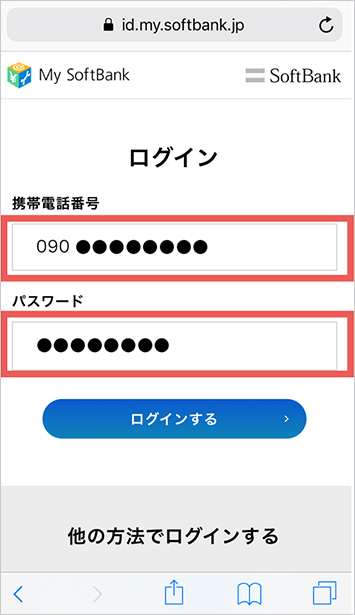 5．携帯電話番号とパスワードを入力し、「ログインする」を選択
