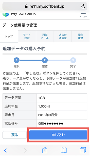 4．表示内容を確認し、「申し込む」を選択