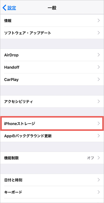 1. ホーム画面「設定」→「一般」→「iPhoneストレージ」をタップ