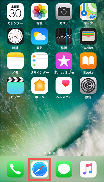 1．ホーム画面から「Safari」を選択