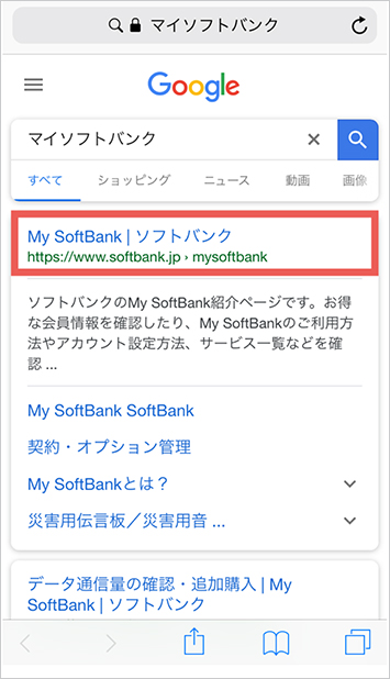 3．一番上に出てくる「My SoftBank」を選択