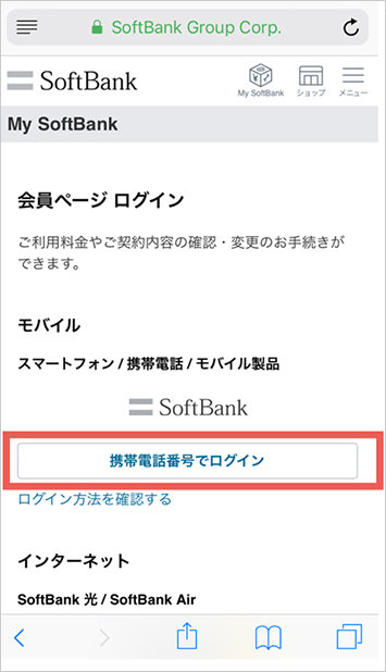 4．「携帯電話番号でログイン」を選択
