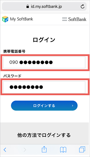 5．携帯電話番号とパスワードを入力し、「ログインする」を選択