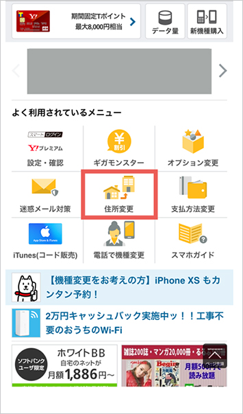 1．My SoftBankトップ画面から「住所変更」を選択