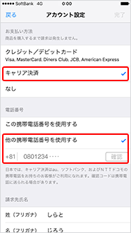 6．決済に使用したいアカウントにひもづけられている 携帯電話番号を入力し、「確認」をタップ