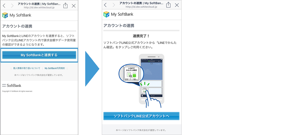「My SoftBankと連携する」をタップ。連携完了！
