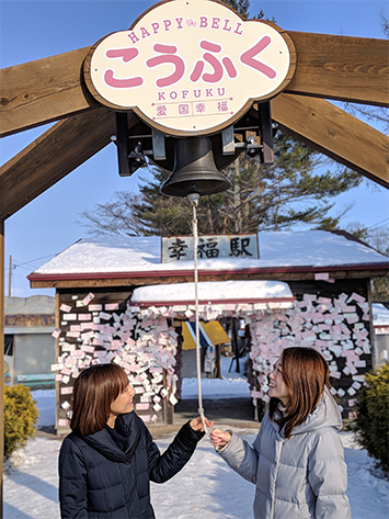 幸福駅