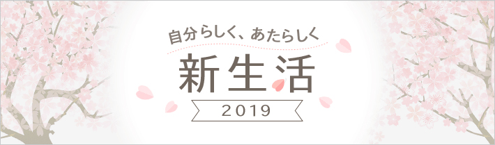 Yahoo!ショッピングが新生活を応援！