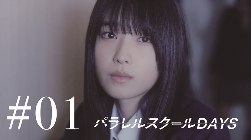 パラレルスクールDAYS