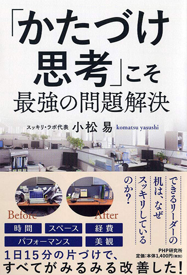 片づけのプロ 小松易さんに学ぶ オフィスですぐに使える片付けのコツや実践テクニック Itをもっと身近に ソフトバンクニュース 片づけのプロ 小松易さんに学ぶ オフィスですぐに使える片付けのコツや実践テクニック Itをもっと身近に ソフトバンクニュース