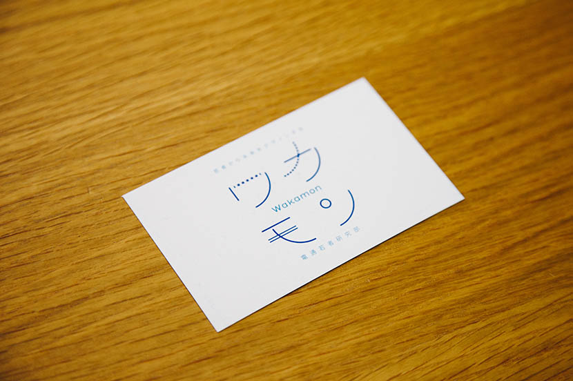 電通ワカモンに聞く、イマドキの若者の価値観やスマホとの付き合い方