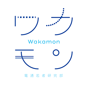 電通ワカモンに聞く、イマドキの若者の価値観やスマホとの付き合い方