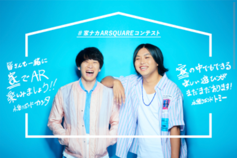 #家ナカARSQUAREコンテスト