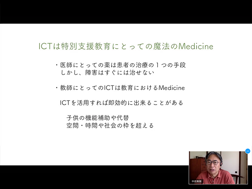 障がい児の学習・生活支援を行う実践研究「魔法のプロジェクト2020 ～魔法のMedicine～」事例紹介セミナーが開催されました