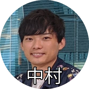 中村隆昭さん