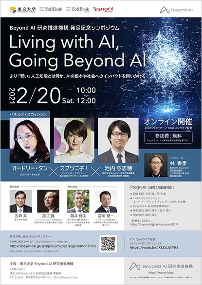 世界最高レベルのAI研究を事業化へ。社会を変えるサービスを生み出していきたい|ソフトバンクの研究開発